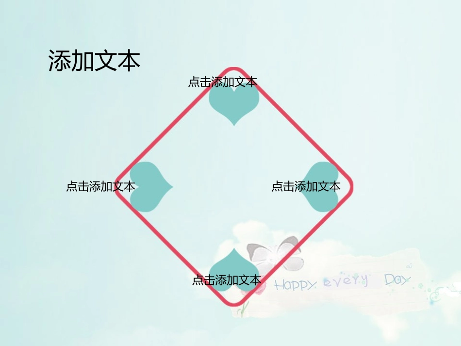 简洁小清新主题PPT模板_第3页