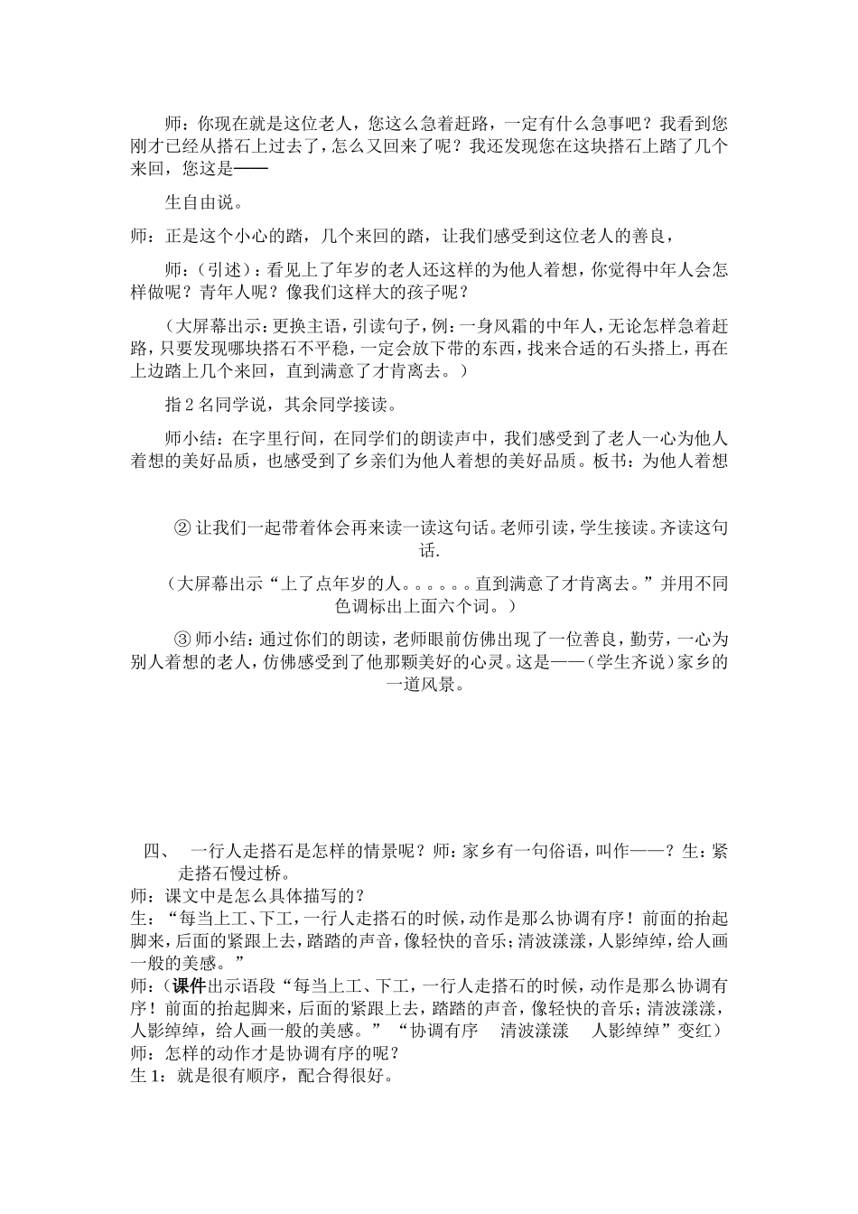 《搭石》教案_第2页