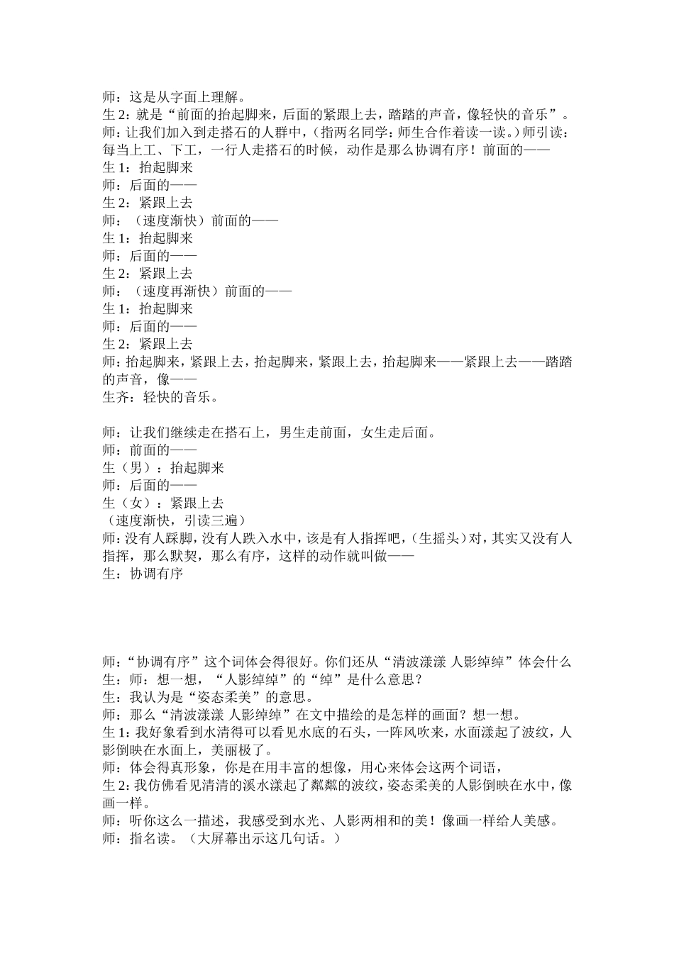 《搭石》教案_第3页