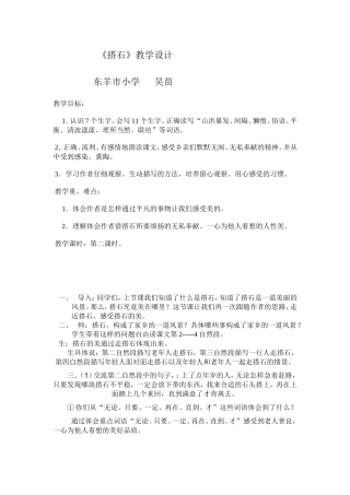 《搭石》教案
