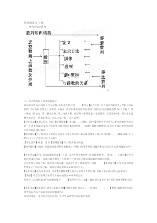 数列的知识结构及等比数列前n项和情境设计