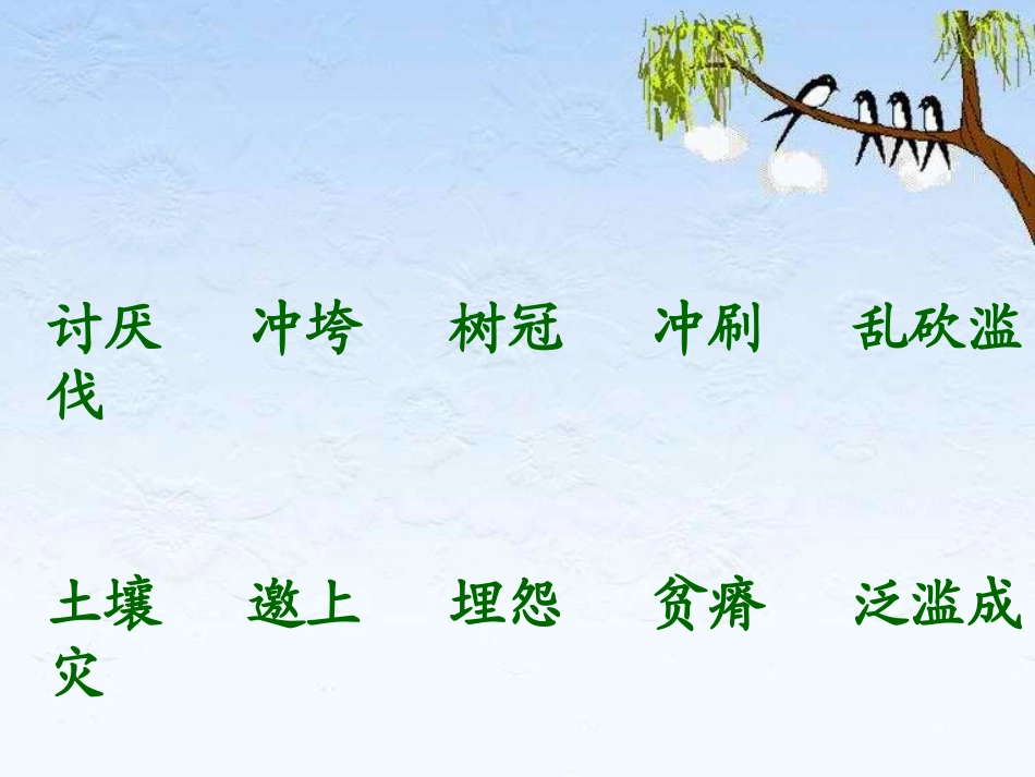 云雀的心愿PPT_第2页