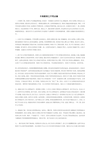 中美教育之不同点滴