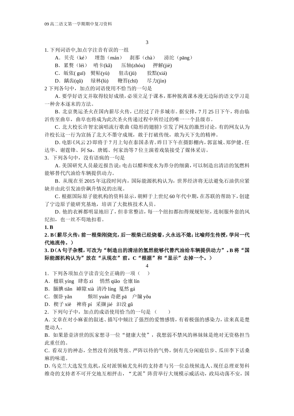 必修五语知练习教师版本_第2页