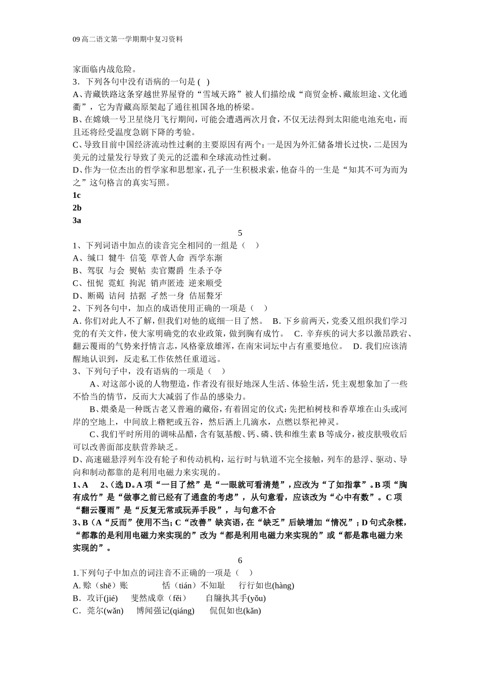 必修五语知练习教师版本_第3页