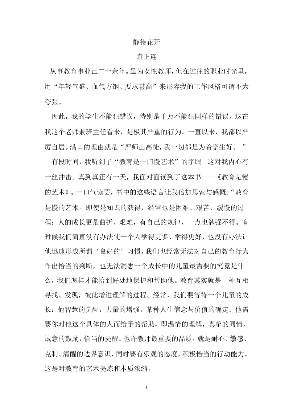 静待花开读书随笔_第1页