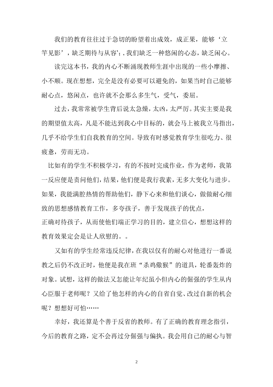 静待花开读书随笔_第2页