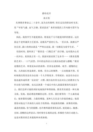 静待花开读书随笔