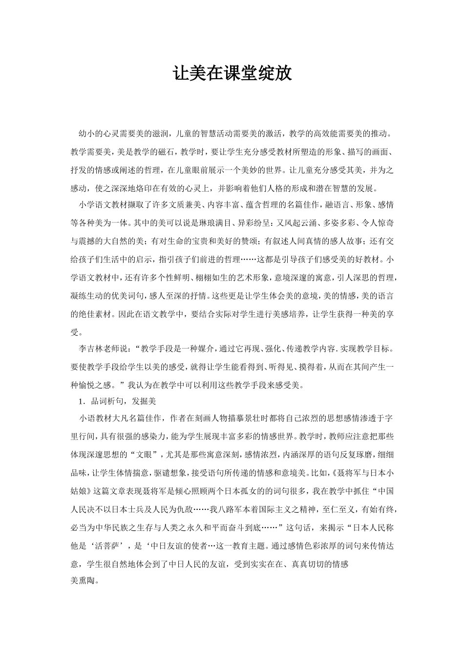 让美在课堂绽放_第1页