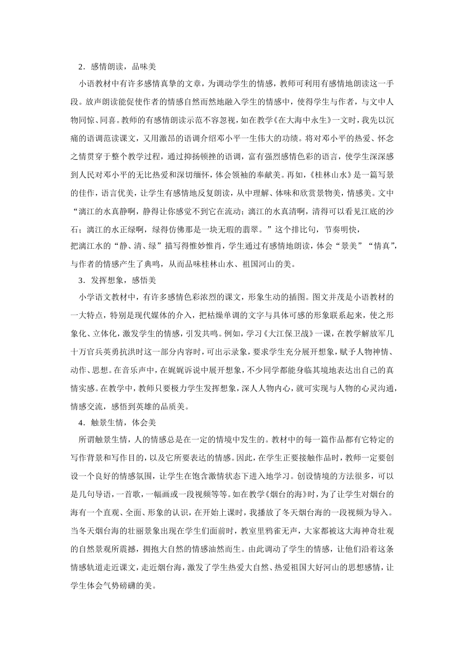 让美在课堂绽放_第2页