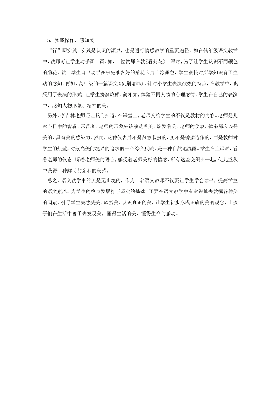 让美在课堂绽放_第3页