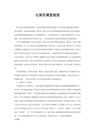 让美在课堂绽放