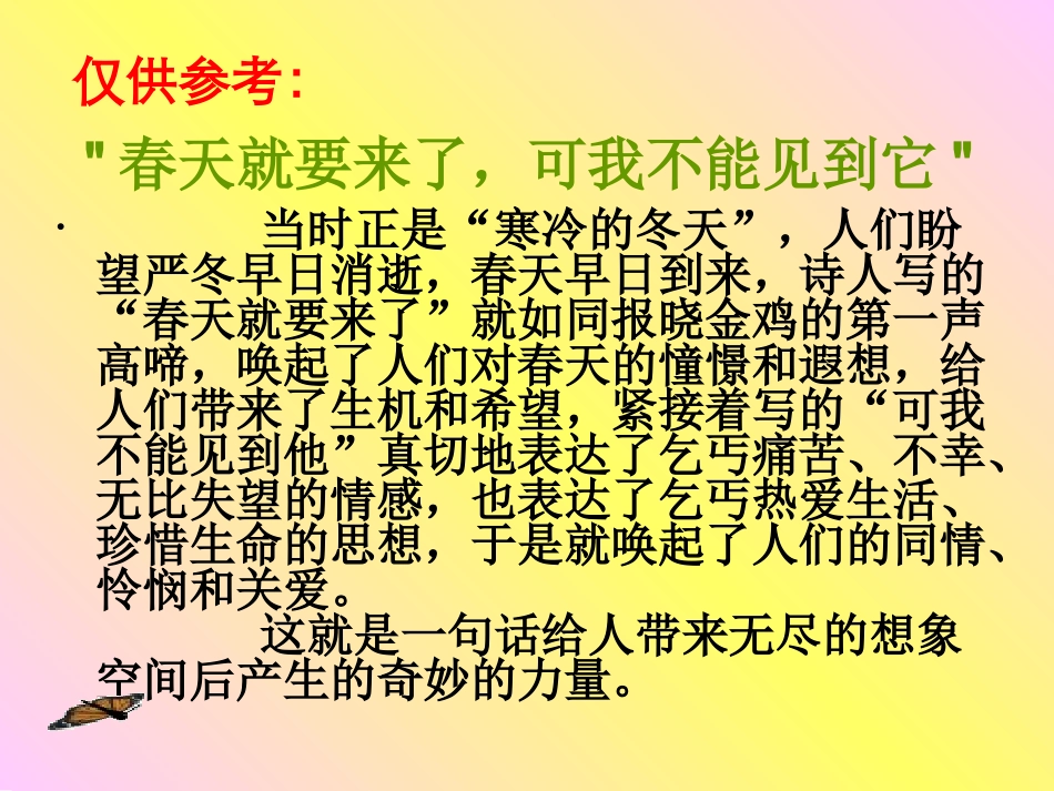 想像让思维插上自由的翅膀_第3页