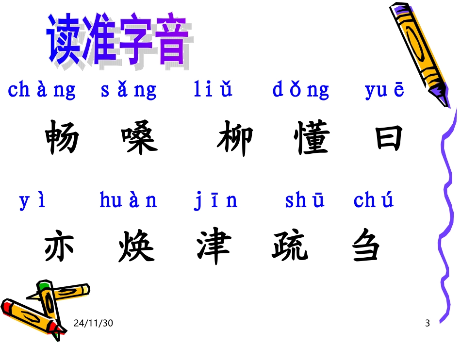 （鄂教版）五年级语文下册课件背课文_第3页