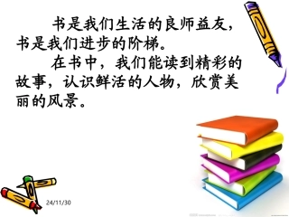 （鄂教版）五年级语文下册课件背课文
