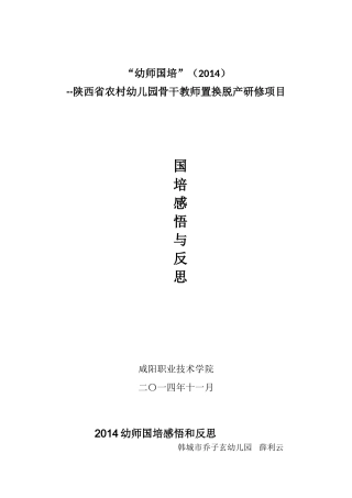 置换班薛利云国培感悟与反思