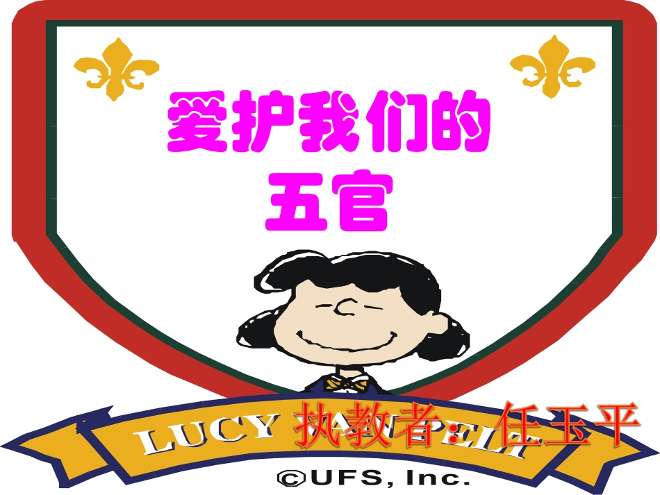 爱护我们的五官_第1页