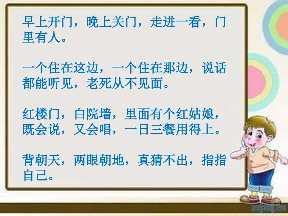 爱护我们的五官_第2页