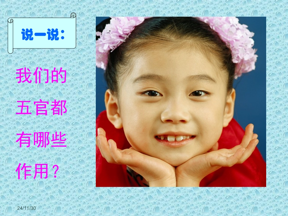 爱护我们的五官_第3页