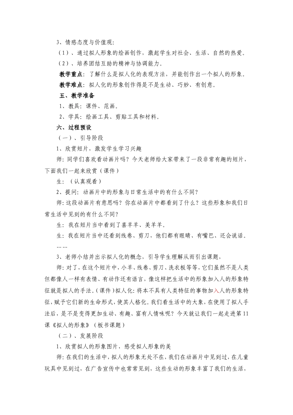 《拟人的形象》教学设计_第2页