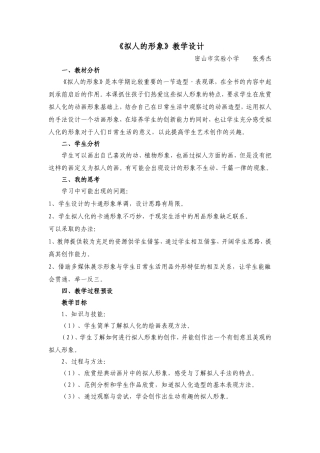 《拟人的形象》教学设计