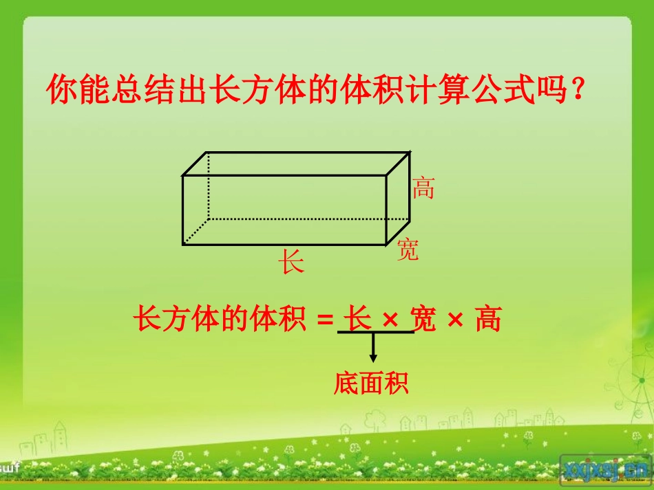 长方体和正方体体积计算PPT课件_第3页