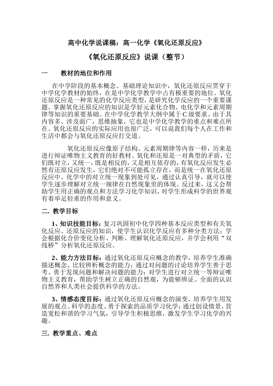 氧化还原反应说课_第1页