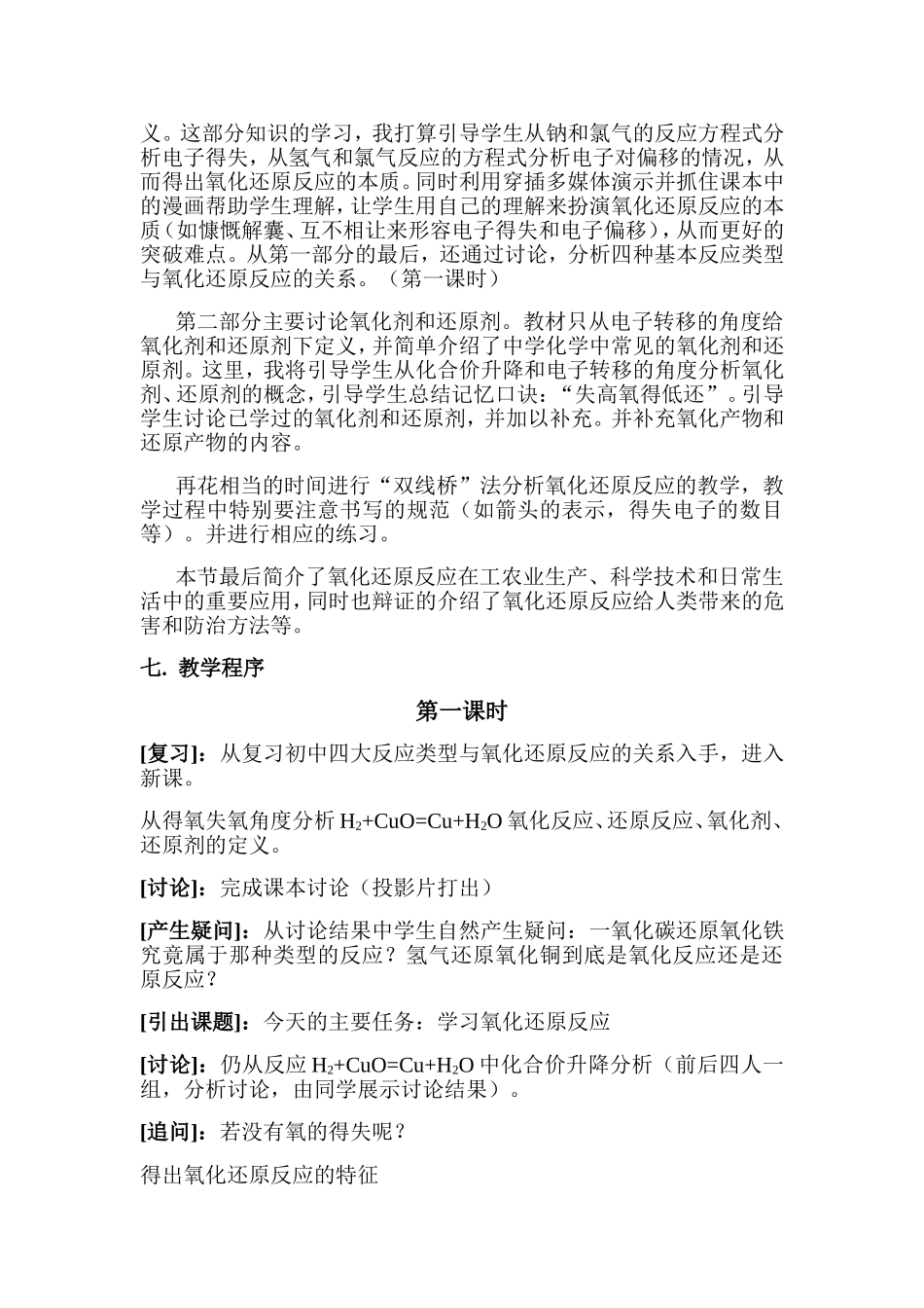 氧化还原反应说课_第3页