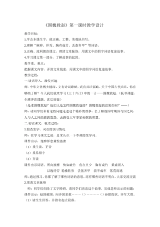 围魏救赵第一课时
