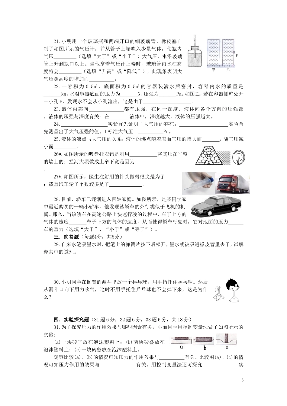 《压强》章末复习测试gai_第3页