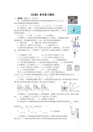 《压强》章末复习测试gai