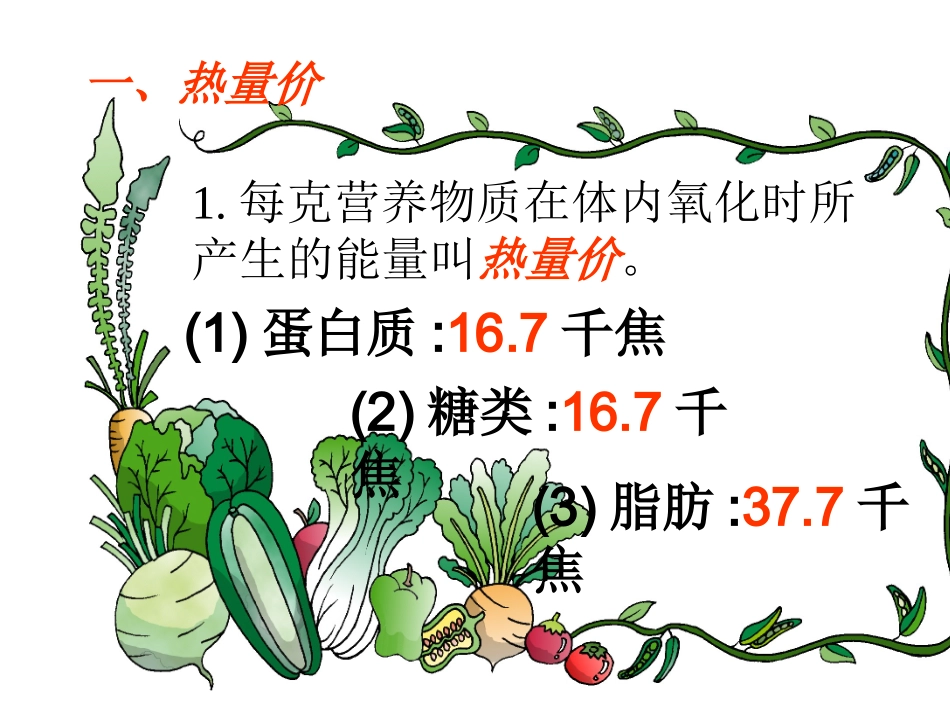 第二讲动物的食物与摄食_第2页