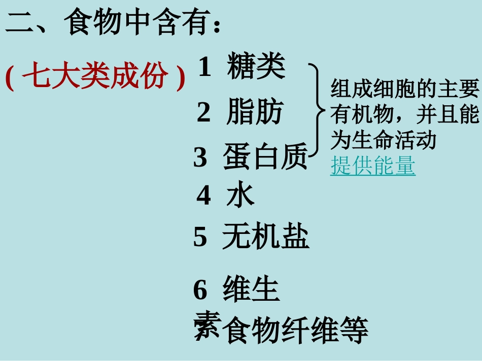 第二讲动物的食物与摄食_第3页