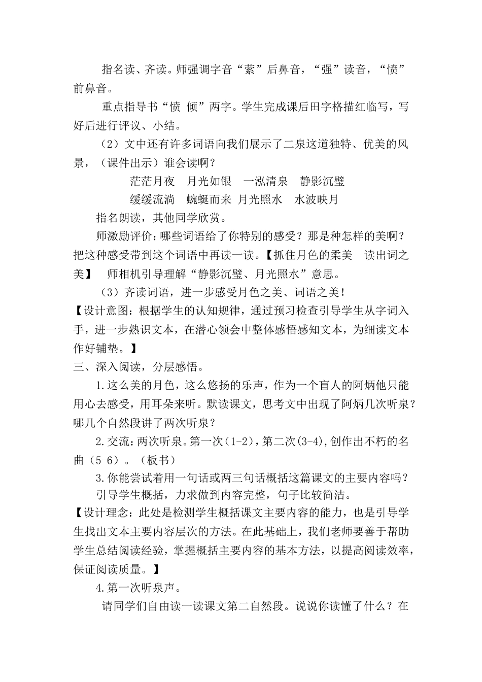 《二泉映月》第一课时教学设计_第3页