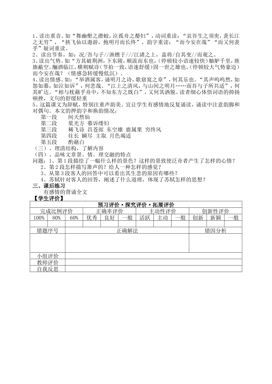 《赤壁赋》导学案_第2页