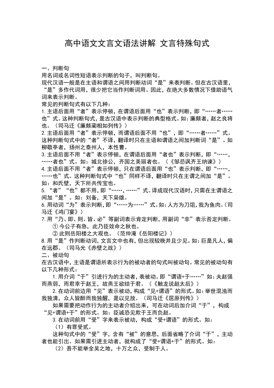 高中语文文言文语法讲解文言特殊句式_第1页