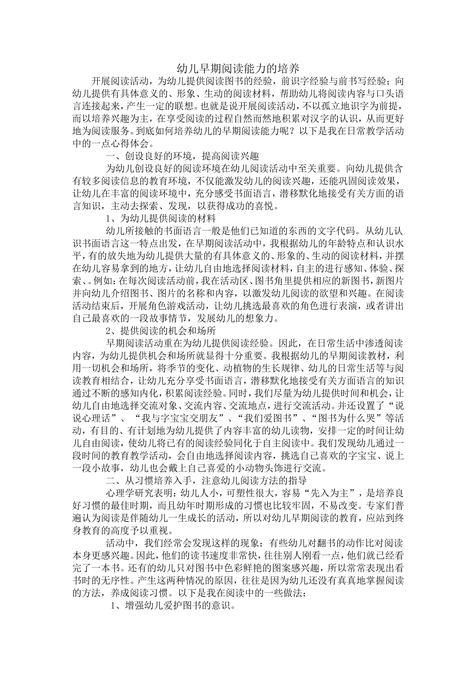 幼儿早期阅读能力的培养_第1页