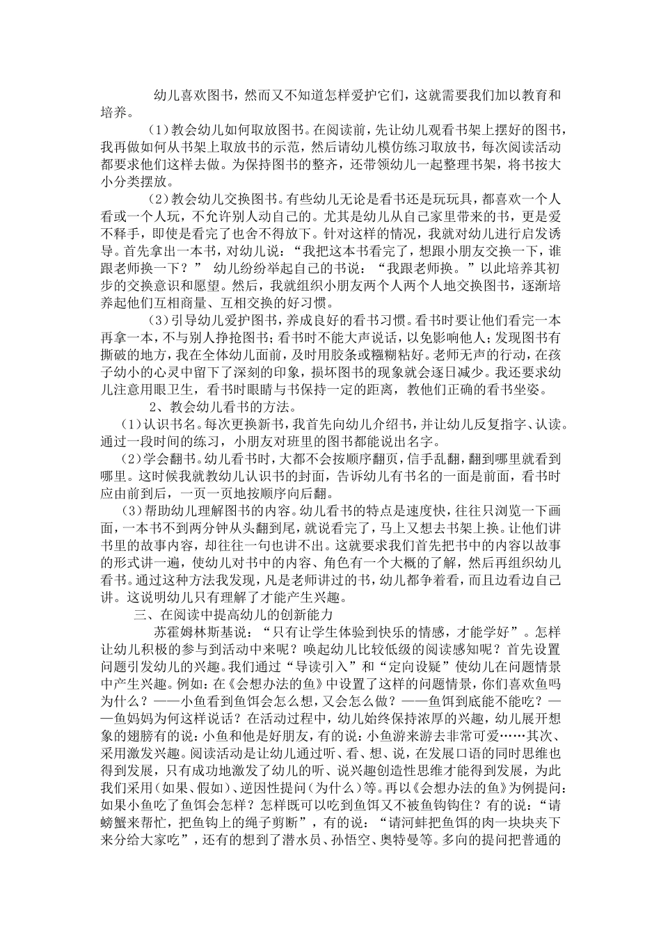 幼儿早期阅读能力的培养_第2页