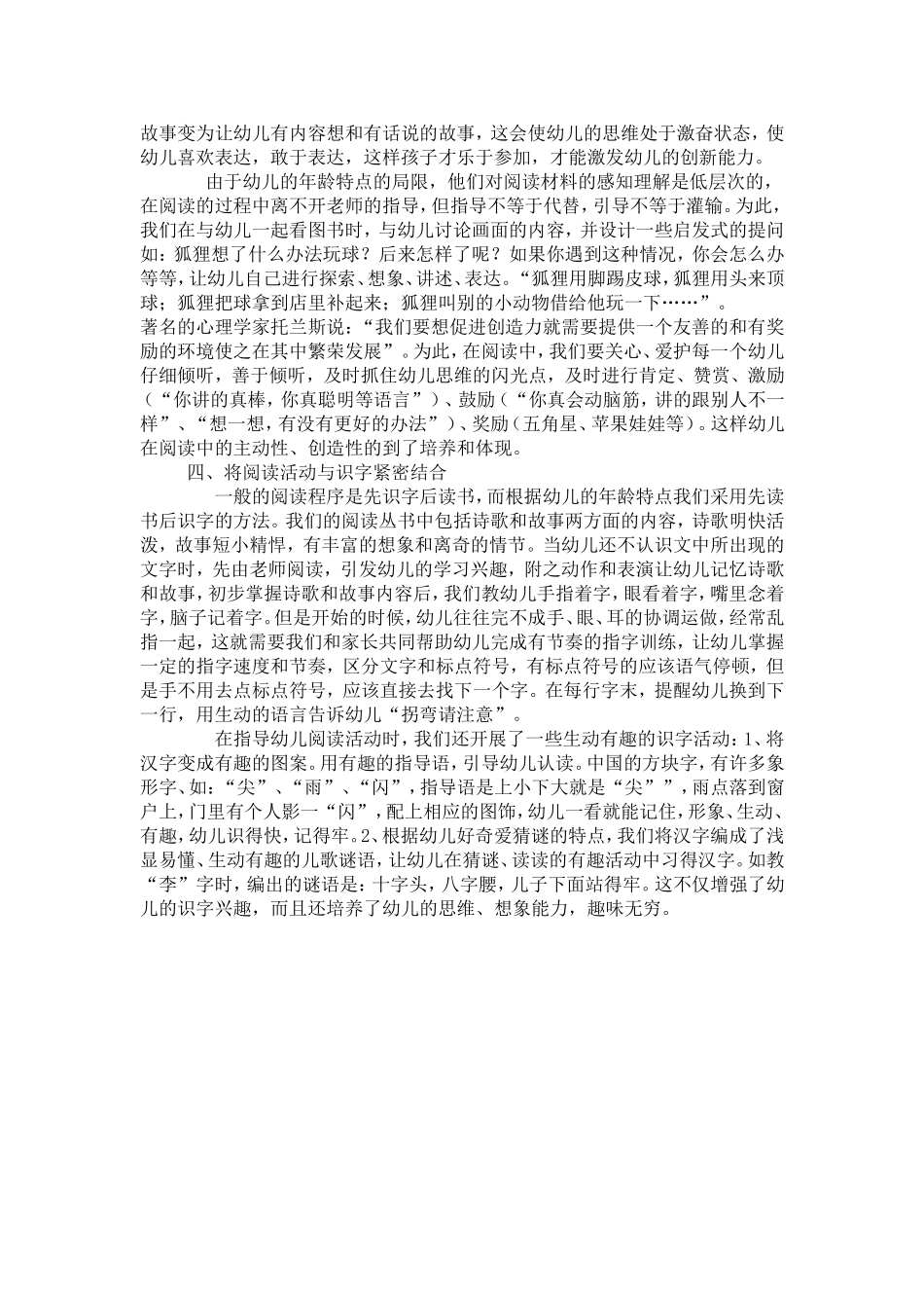 幼儿早期阅读能力的培养_第3页