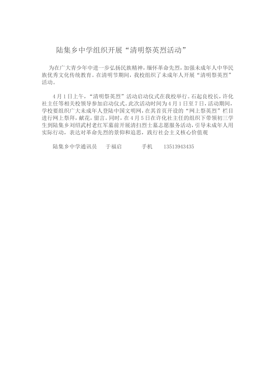 陆集乡中学组织开展“清明祭英烈活动”_第1页