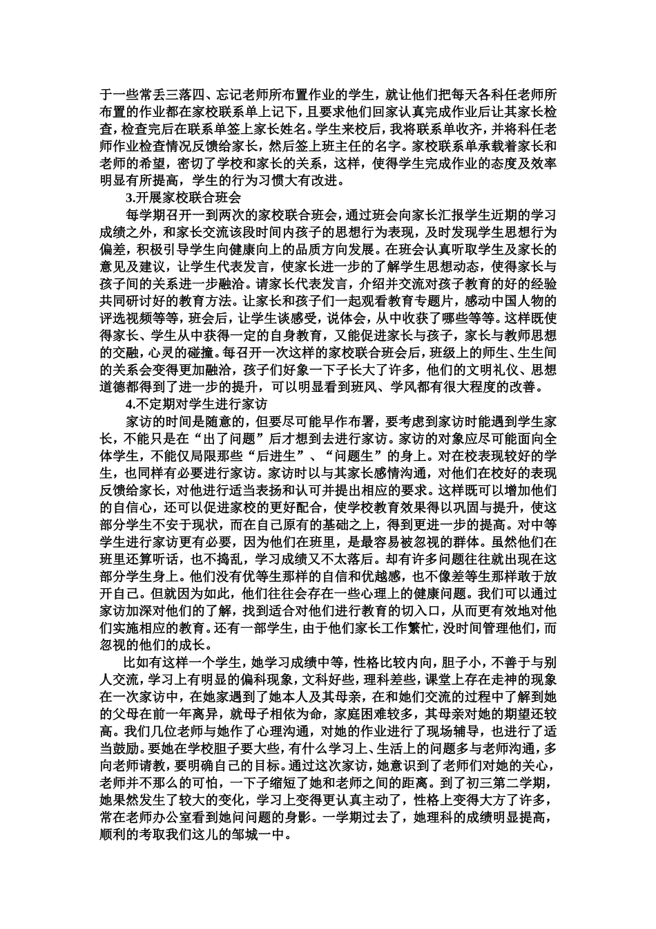 家校联合，共促学生健康成长_第2页