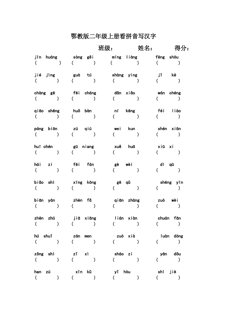 看拼音写汉字_第1页