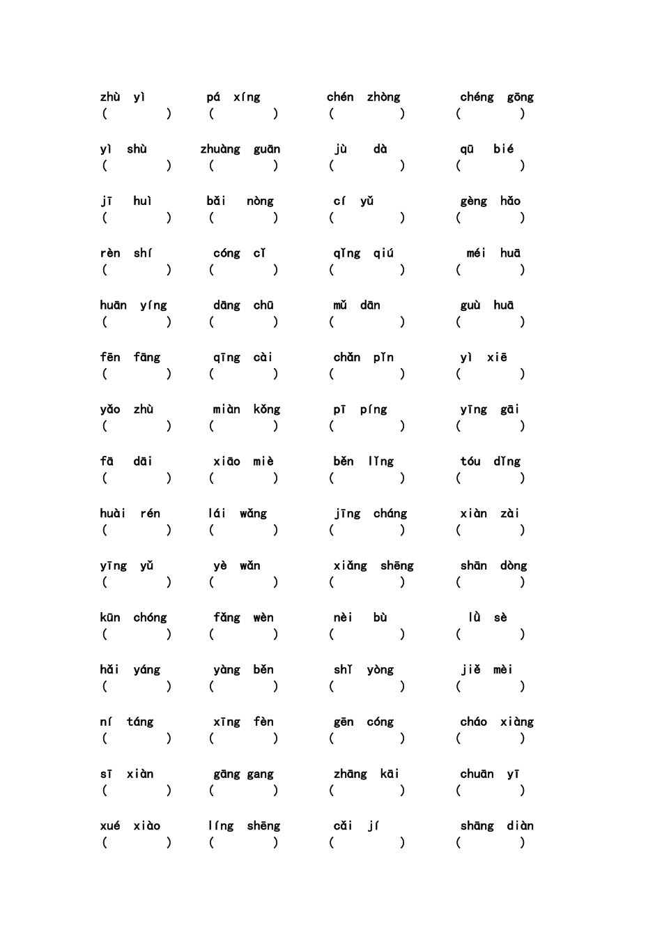 看拼音写汉字_第2页