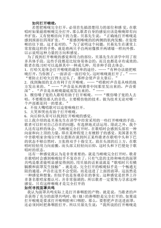 正确的发声方法：献给爱唱歌的你