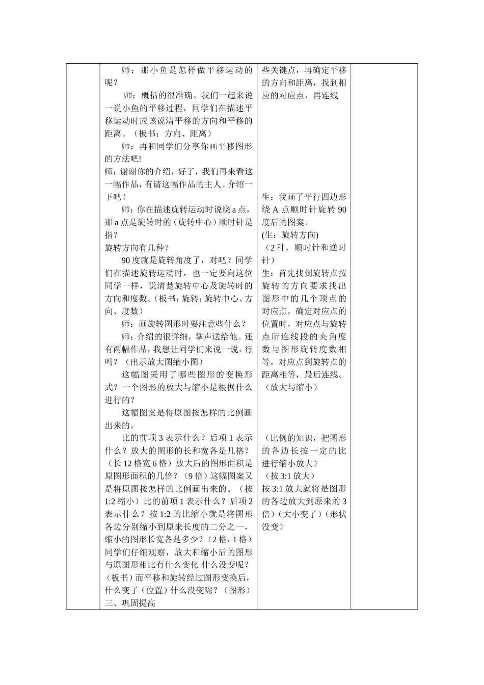 图形与变换个案_第3页