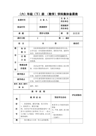 图形与变换个案