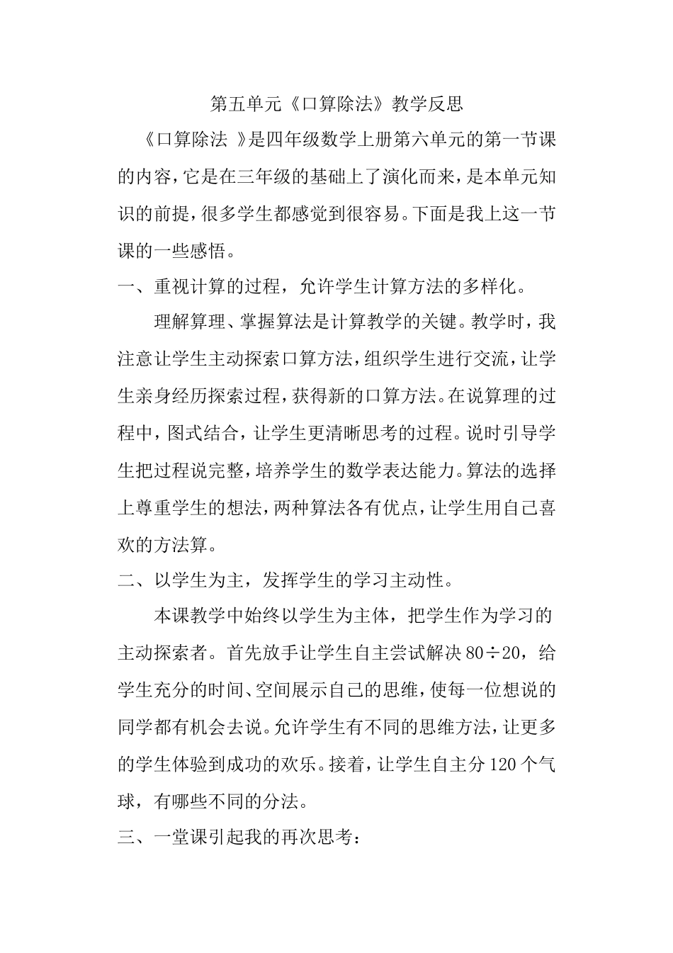 《口算除法》教学反思_第1页