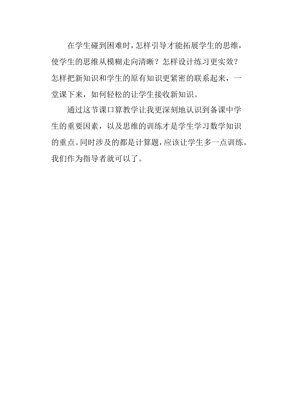 《口算除法》教学反思_第2页