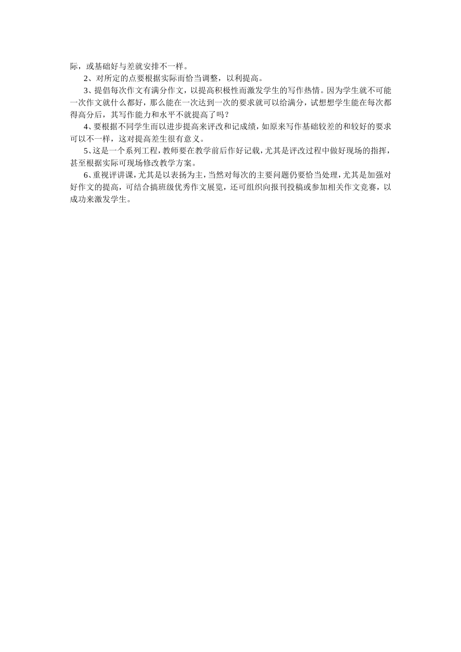 作文序列评改_第3页