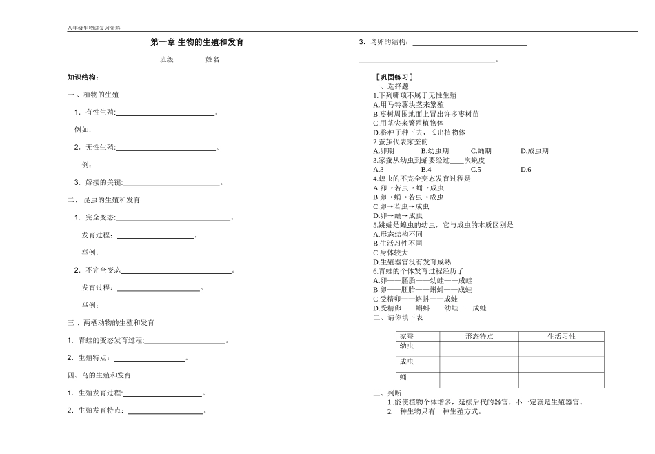 第一章生物的生殖和发复习提纲_第1页